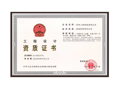 焦作公路行业（公路、交通工程）专业乙级；建筑行业（建筑工程）甲级